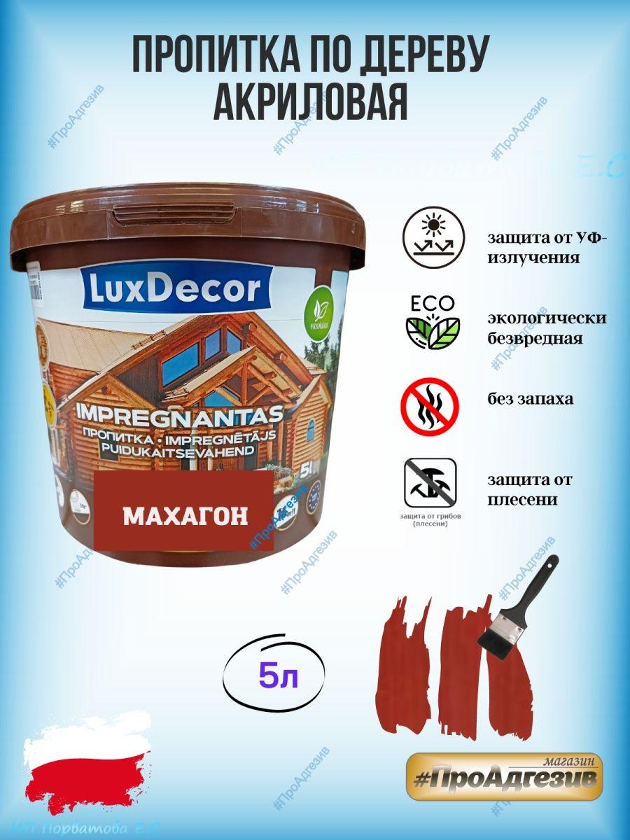 Пропитка для дерева акриловая LuxDecor 5л. (без запаха) - фото 1 - id-p216214714