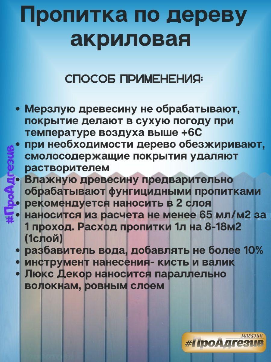 Пропитка защитно-декоративная по дереву LuxDecor 10л - фото 3 - id-p216214717