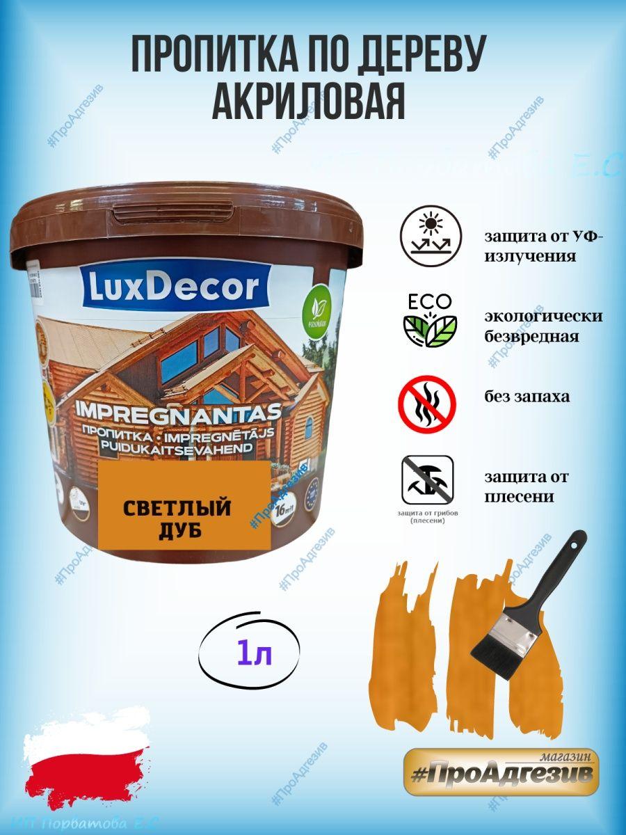 Пропитка для дерева акриловая LuxDecor 1л без запаха - фото 1 - id-p216214792