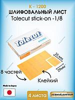 Клейкий шлифовальный лист Tolecut stick-on- к1200
