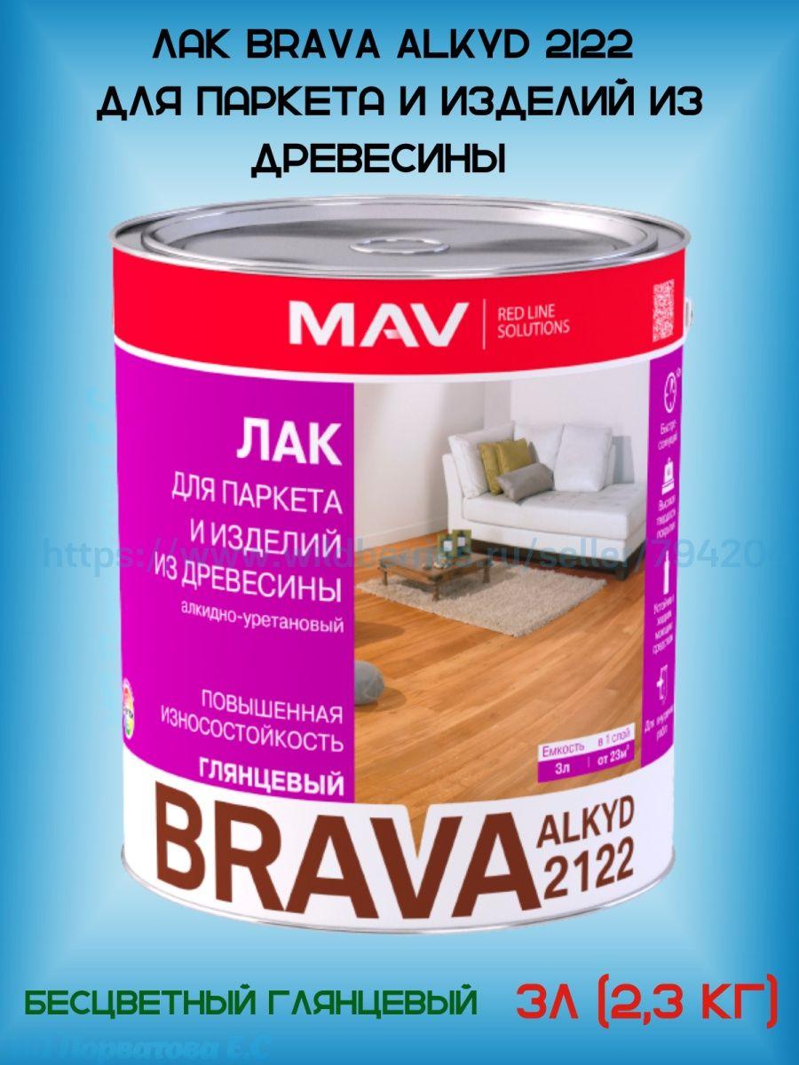 Лак MAV BRAVA ALKYD 2122 для паркета и изделий из древесины - фото 1 - id-p216214813
