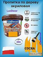 Пропитка защитно-декоративная по дереву LuxDecor 10л