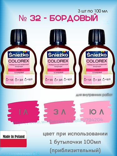 Колер для колеровки Sniezka Colorex 3шт по 100мл. (ID#216214863), цена ...