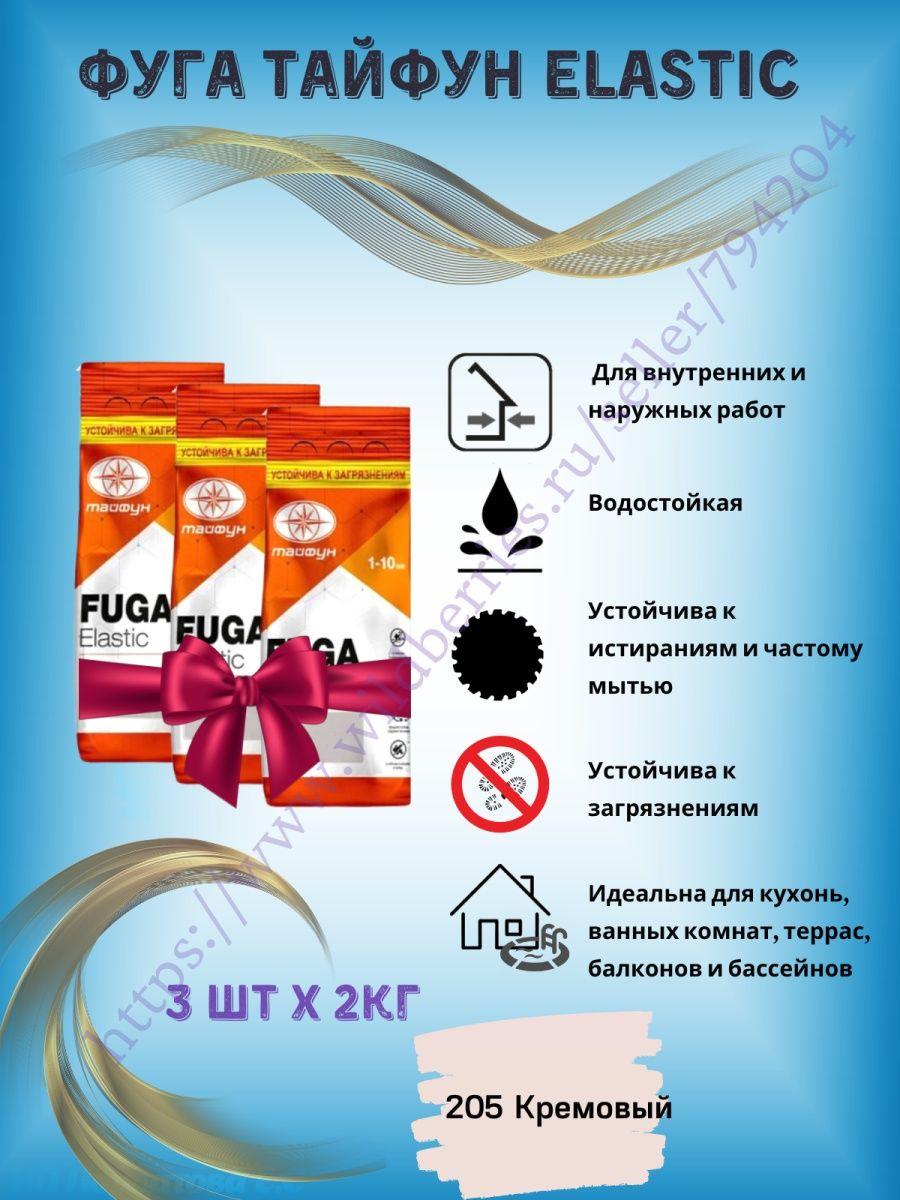 Цветная затирка для плитки Тайфун Elastic 3шт по 2кг - фото 1 - id-p216214864