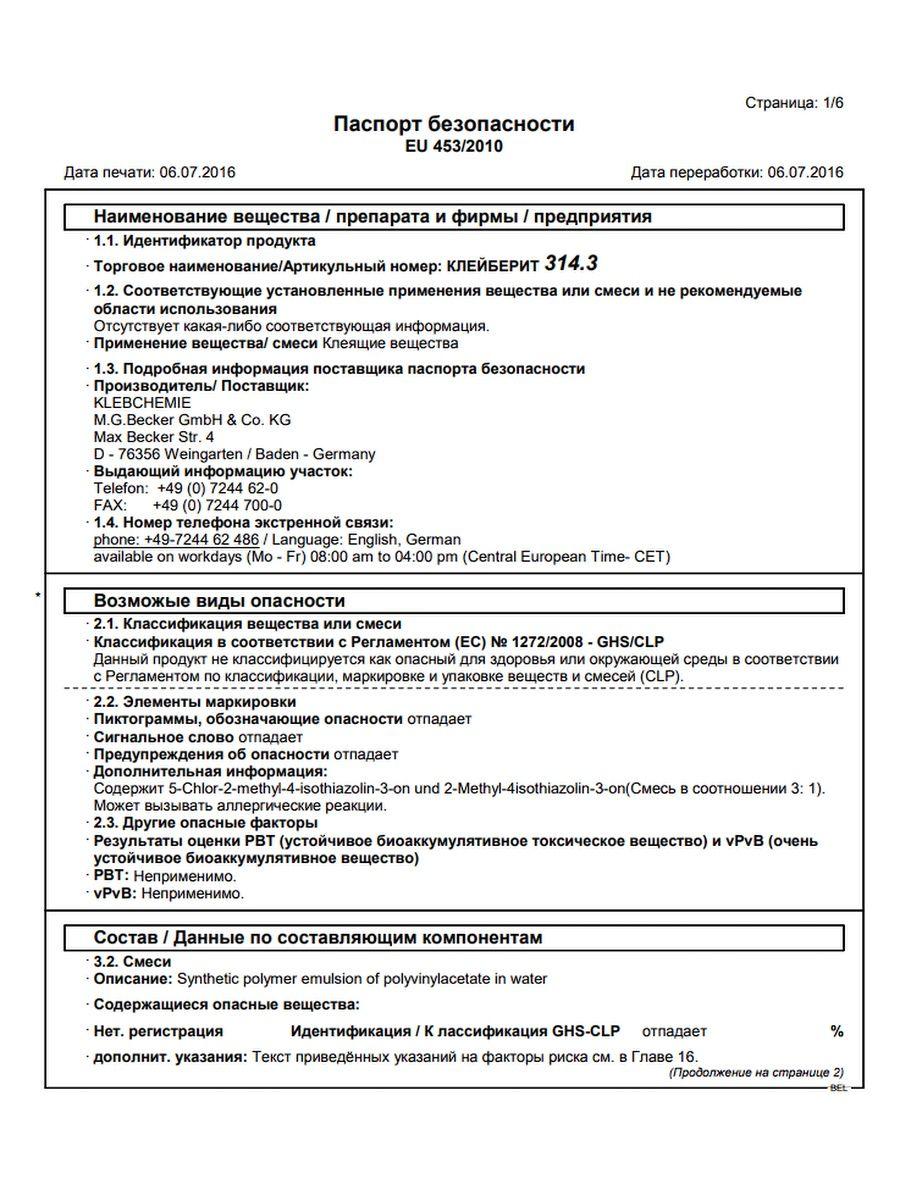 Водостойкий клей для дерева Клейберит D4 314.3, ведро 16 кг - фото 6 - id-p216214880