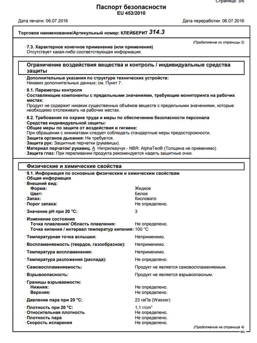 Водостойкий клей для дерева Клейберит D4 314.3, ведро 16 кг - фото 8 - id-p216214880