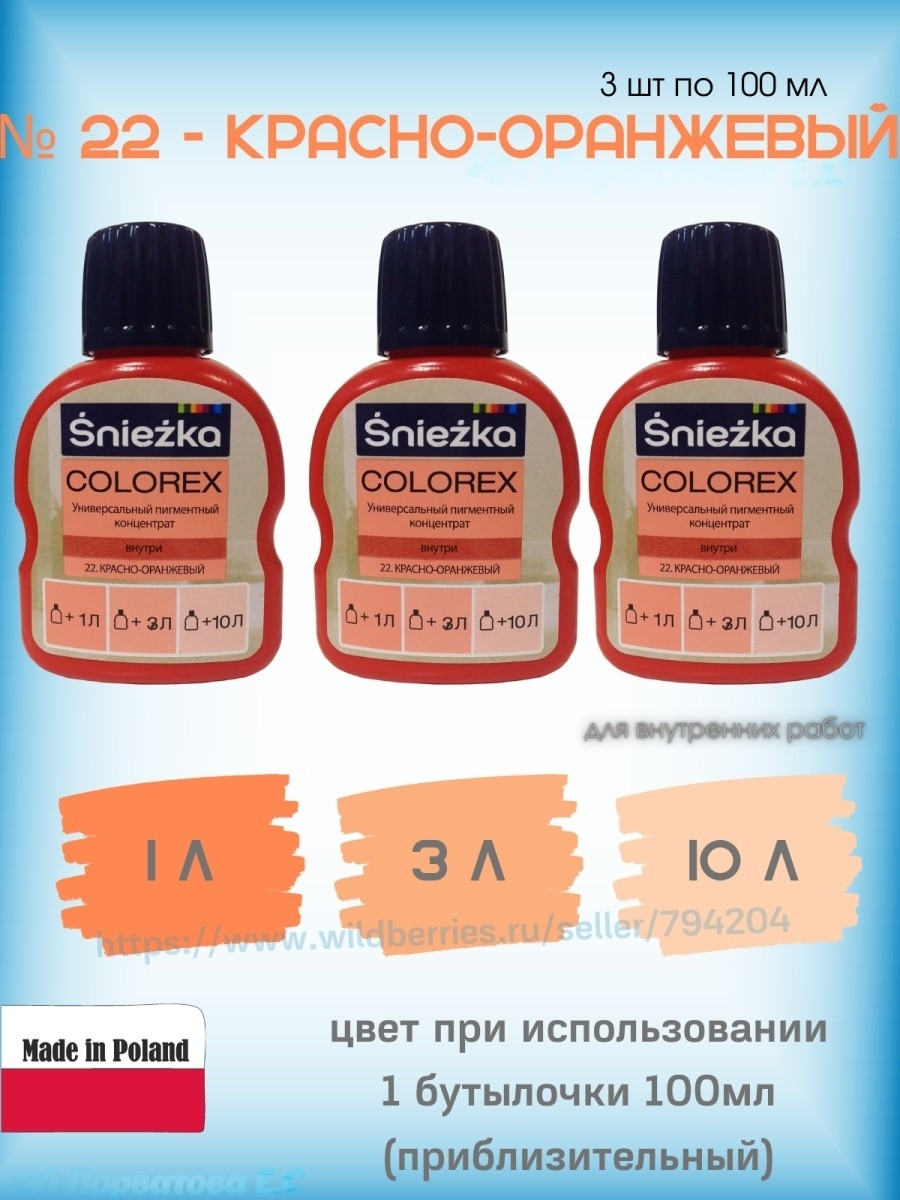 Колер для колеровки Sniezka Colorex 3шт по 100мл. - фото 1 - id-p216214882