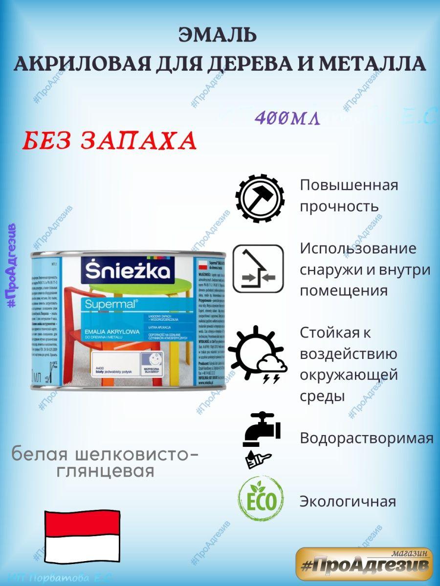 Безлопастная акриловая эмаль Снежа без запаха 400мл - фото 1 - id-p216214893