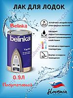 Яхтный лак для древесины Belinka Yacht 0,9л полуматовый