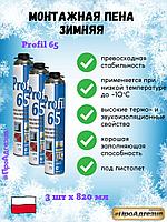 Зимняя Пена монтажная Soudal Profil 65 Gunfoam 3шт