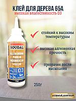 Клей для дерева Soudal D3 65A