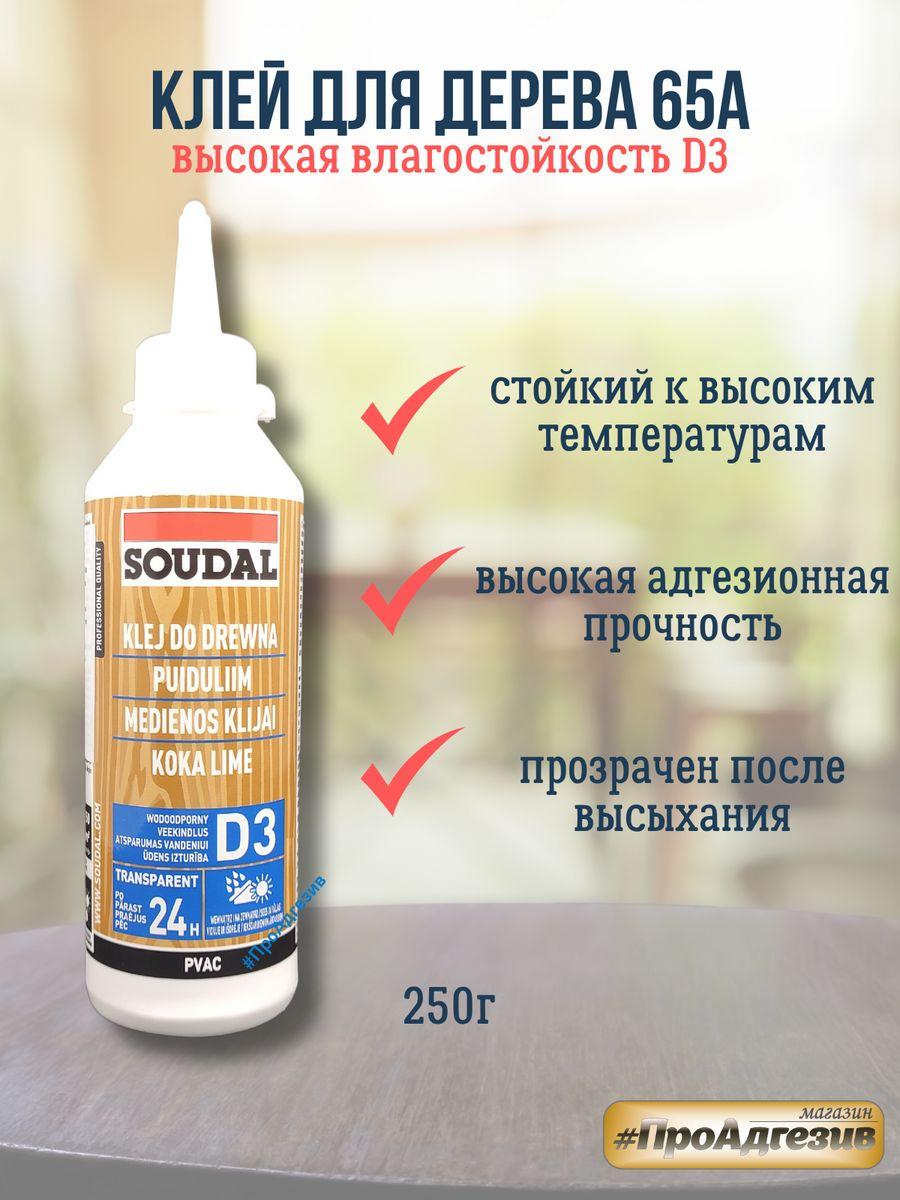 Клей для дерева Soudal D3 65A - фото 1 - id-p216214918