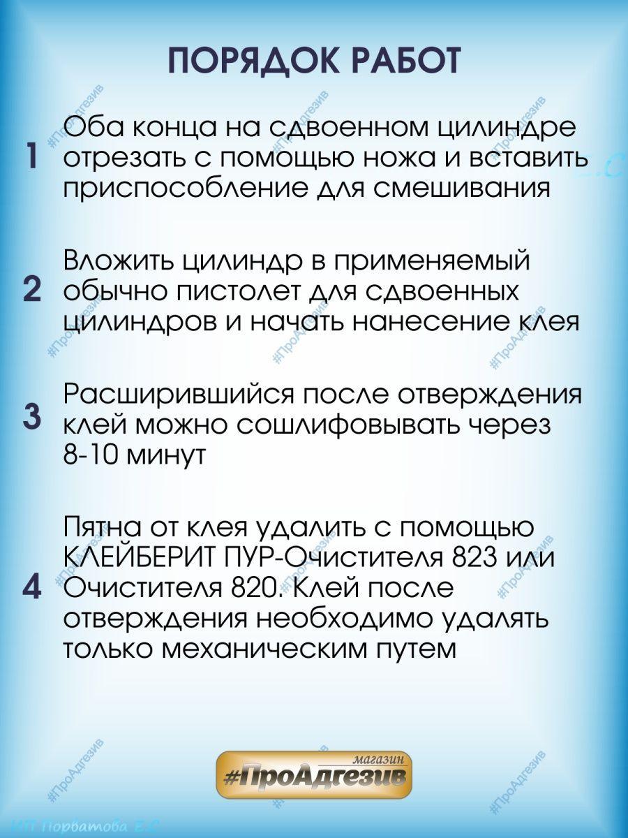 Двухкомпонентный полиуретановый клей Клейберит ПУР 536.0 - фото 7 - id-p216214922