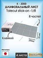 Клейкий шлифовальный лист Tolecut stick-on- к3000