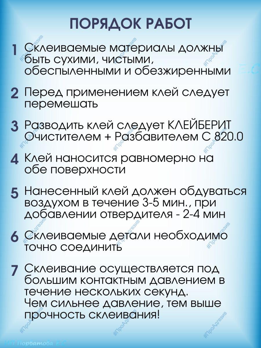 Клей Kleiberit 152.0 4.5кг. Клейберит контактный - фото 5 - id-p216214935