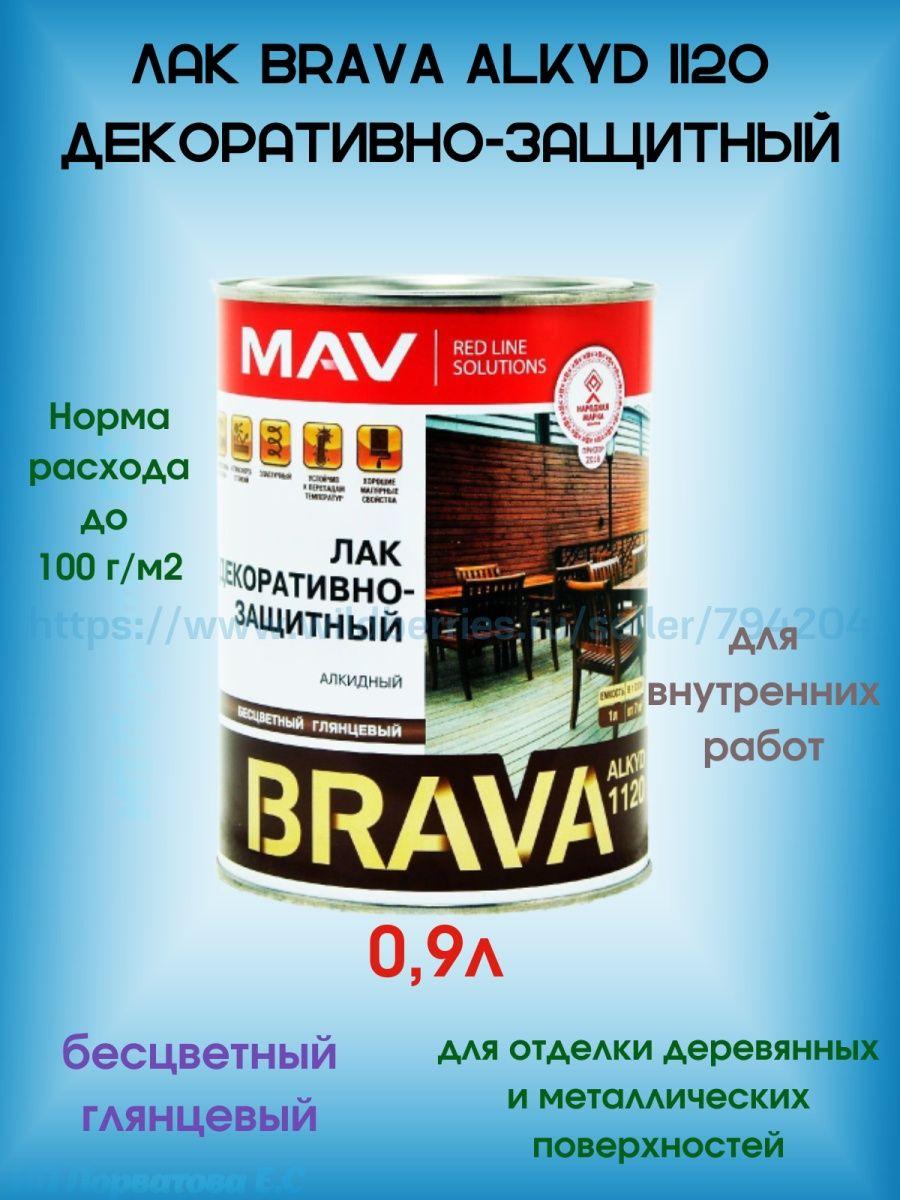 Лак MAV BRAVA ALKYD 1120 декоративно-защитный - фото 1 - id-p216214945