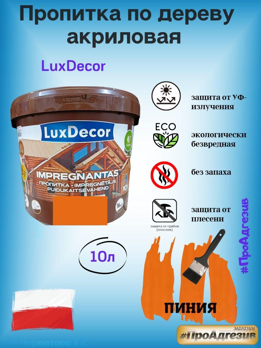 Пропитка защитно-декоративная по дереву LuxDecor 10л - фото 1 - id-p216214970