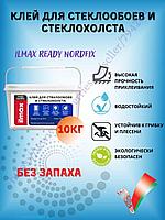 Клей для стеклохолста и стеклообоев Ilmax