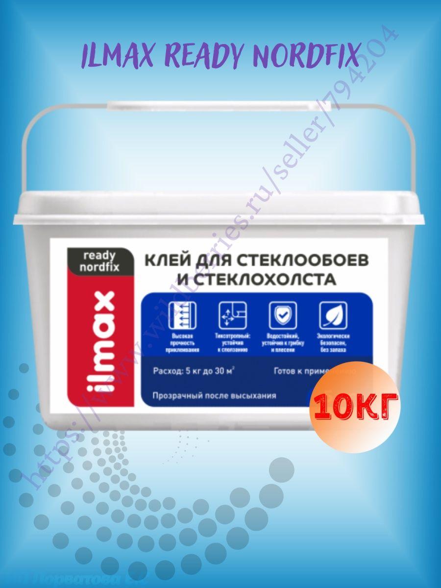 Клей для стеклохолста и стеклообоев Ilmax - фото 5 - id-p216214979