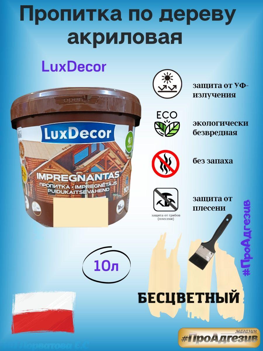 Пропитка защитно-декоративная по дереву LuxDecor 10л - фото 1 - id-p216214980