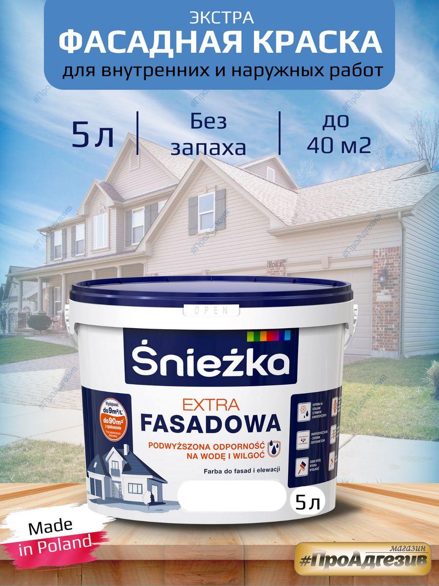 Фасадная краска SNIEZKA Extra FASADOWA 5л - фото 1 - id-p216214995