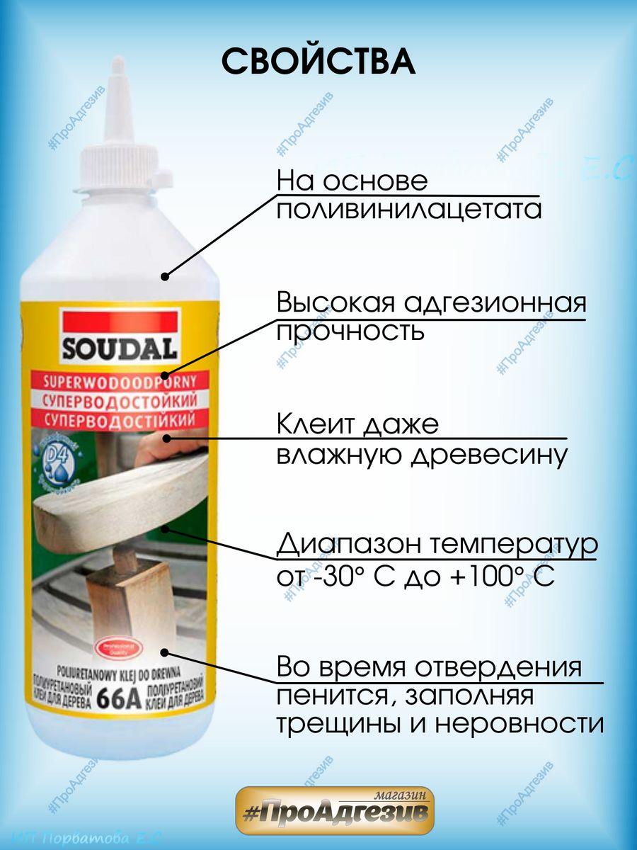 Клей для дерева Soudal 66A D4 750г - фото 2 - id-p216215004