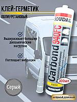 Клей герметик полиуретановый Соудал Carbond 940FC