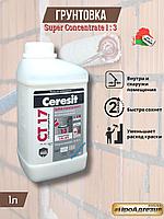 Акриловая бесцветная грунтовка CeresitCT17Concentrate1л 1к3