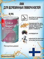 Алкидный яхтный лак Unica Super 60 0,9л