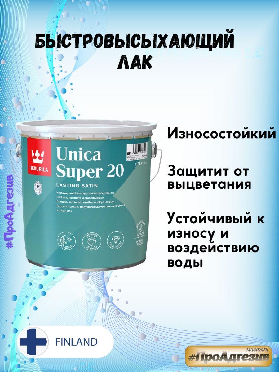 Универсальный лак яхтный Unica Super 20 - фото 2 - id-p216215057