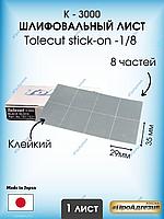 Клейкий шлифовальный лист Tolecut stick-on- к3000