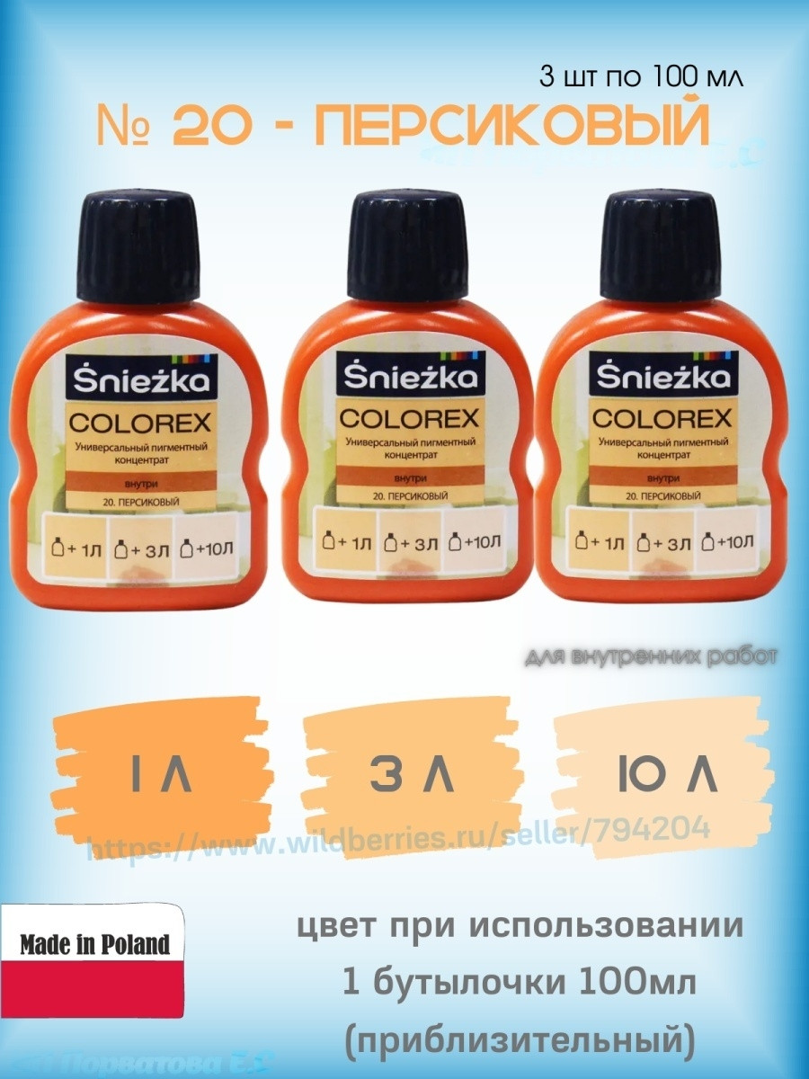 Колер для колеровки Sniezka Colorex 3шт по 100мл. - фото 1 - id-p216215084