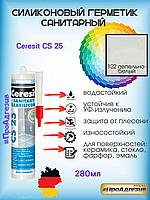 Герметик Ceresit CS25 102 пепельно-белый.Санитарный силикон