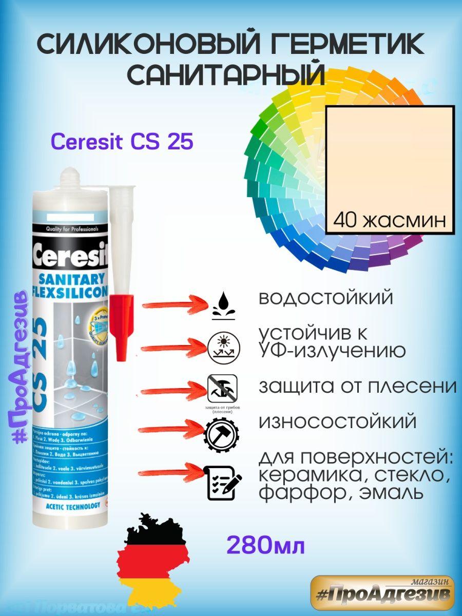 Герметик Ceresit CS25 40 жасмин. Цветной санитарный силикон - фото 1 - id-p216215088