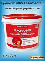 Грунтовка MAV FLAGMAN 09 интерьерная укрывистая