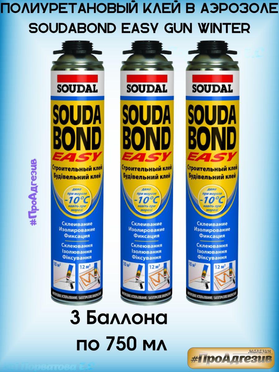 Клей-пена под пистолет SOUDAL Soudabond Easy Зима 3шт - фото 1 - id-p216215110