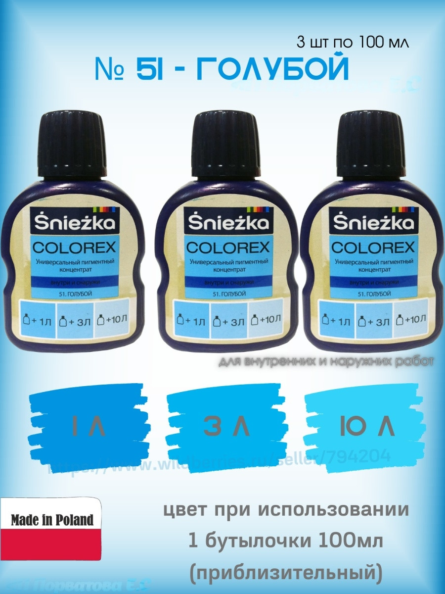 Колер для колеровки Sniezka Colorex 3шт по 100мл. - фото 1 - id-p216215144