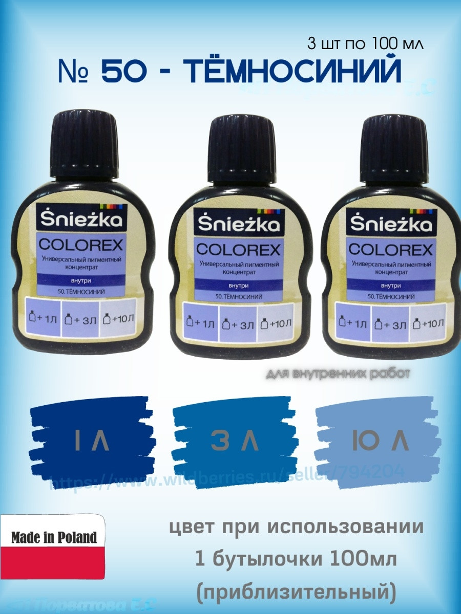 Колер для колеровки Sniezka Colorex 3шт по 100мл. - фото 1 - id-p216215152