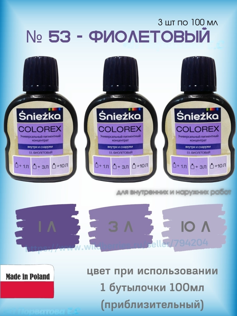 Колер для колеровки Sniezka Colorex 3шт по 100мл. - фото 1 - id-p216215153