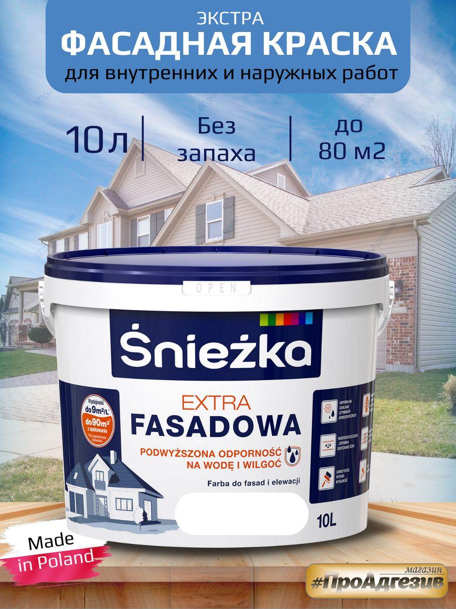 Фасадная краска SNIEZKA Extra FASADOWA 10л - фото 1 - id-p216215154