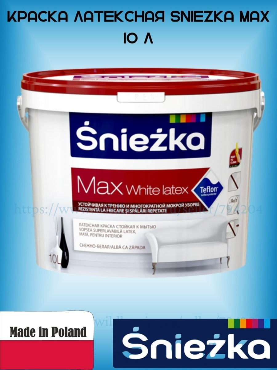 Латексная краска Sniezka Max White Latex 10л - фото 1 - id-p216215167