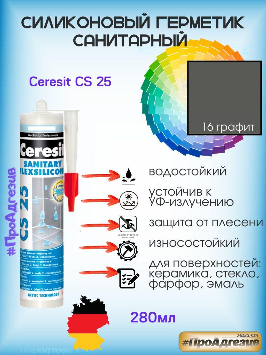 Герметик Ceresit CS25 16 графит. Цветной санитарный силикон - фото 1 - id-p216215169