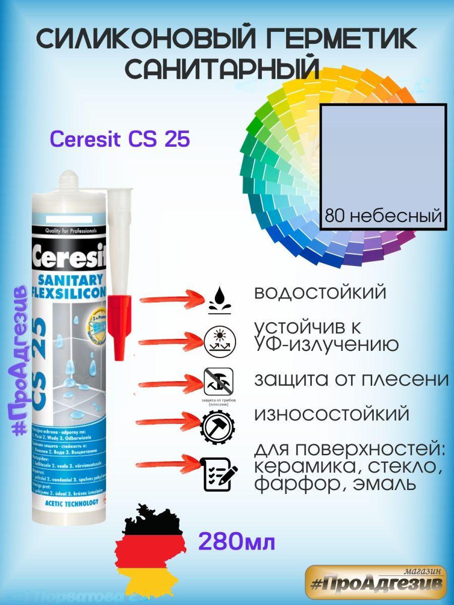 Герметик Ceresit CS25 80 Небесный цветной санитарный силикон - фото 1 - id-p216215174