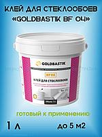 Клей для стеклообоев и паутинки GOLDBASTIK BF 04 1л