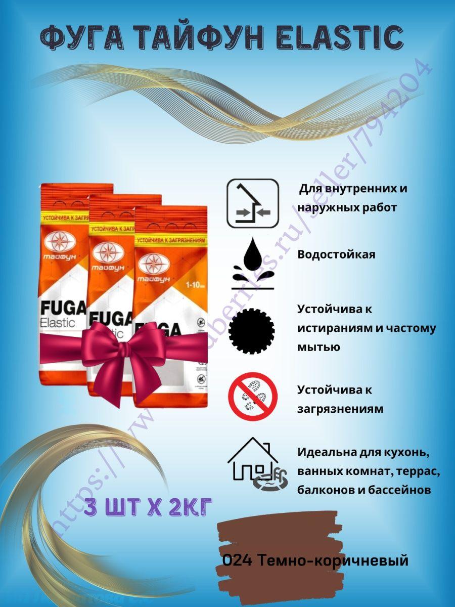 Цветная затирка для плитки Тайфун Elastic 3шт по 2кг - фото 1 - id-p216215249