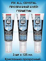 Прозрачный клей герметик Soudal FIX ALL CRYSTAL 3шт