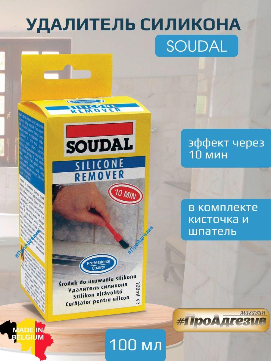 Удалитель силикона SOUDAL Silicone Remover 100мл - фото 1 - id-p216215302