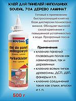 Клей для ламината Soudal 70А. Клей для дерева Соудал