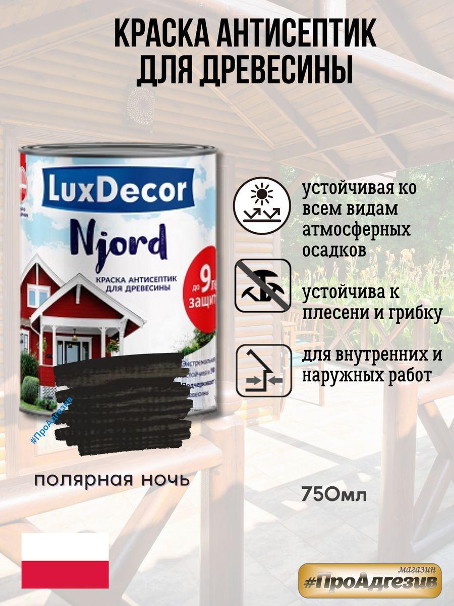 Краска для дерева Njord LuxDecor черная - фото 1 - id-p216215326