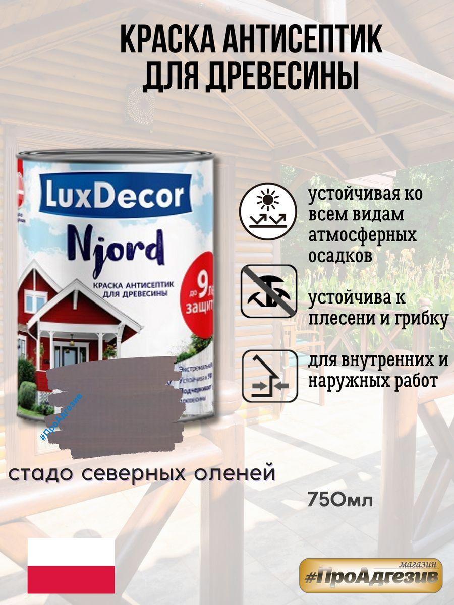 Краска для дерева Njord Luxdecor 0,75л - фото 1 - id-p216215329